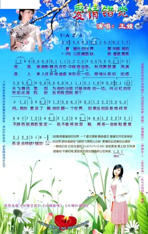 爱情错觉_歌谱歌词_曲谱资料