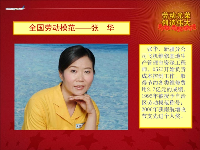 2010年五赏一表彰劳模.ppt