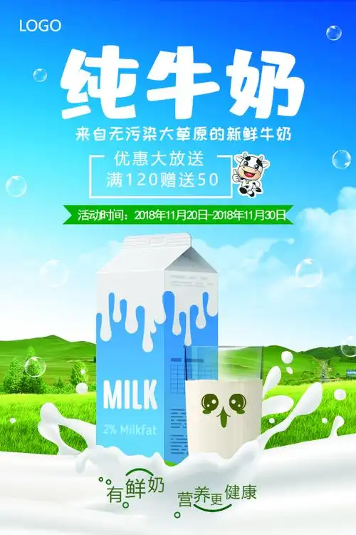 白色简约纯牛奶促销美食餐饮海报