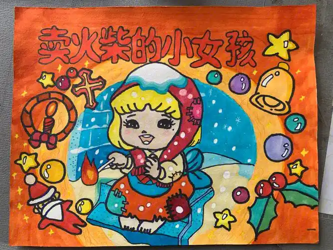 卖火柴的小女孩连环画故事 根据一本书改着画的,非常感人的一个故事