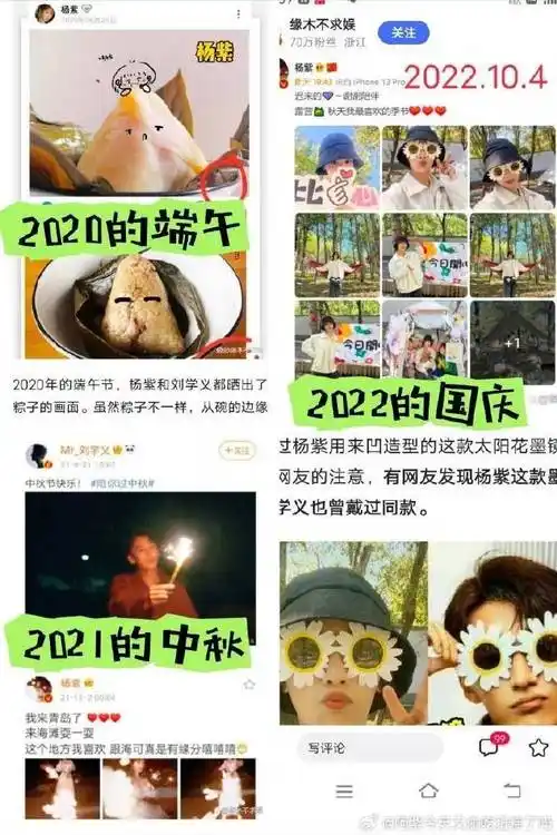 杨紫站姐 刘学义##杨紫刘学义 撒谎