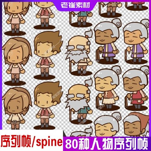 spine骨骼动画 q版人物 走路待机 2d手游游戏素材 png序列帧动画