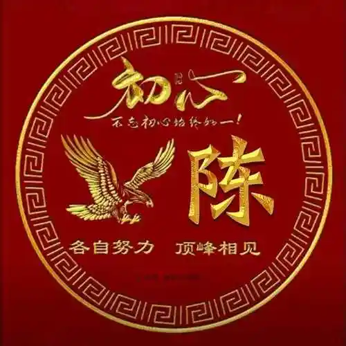 送你87张不忘初心姓氏头像各自努力顶峰相见