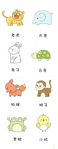 动物简笔画很可爱