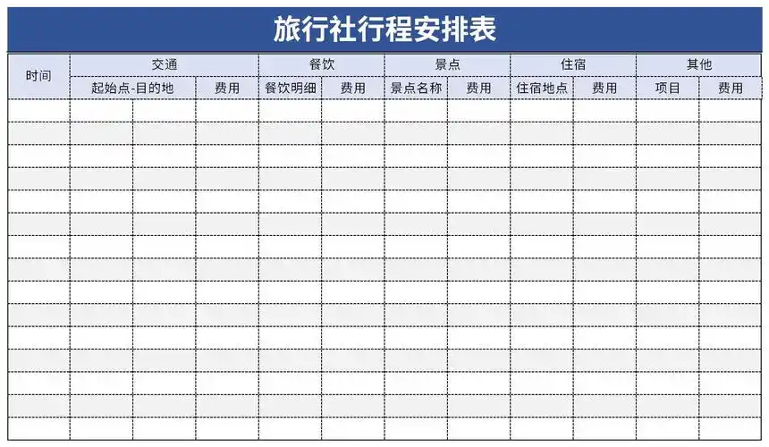 旅行社行程安排表v37