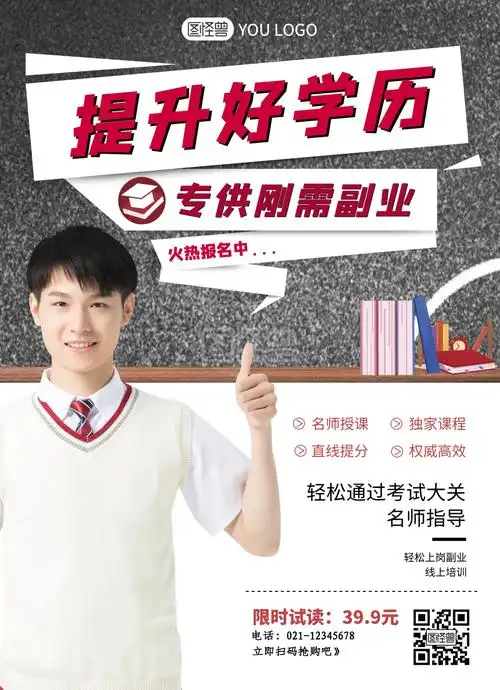刚需副业提升学历找工作副业简洁宣传单