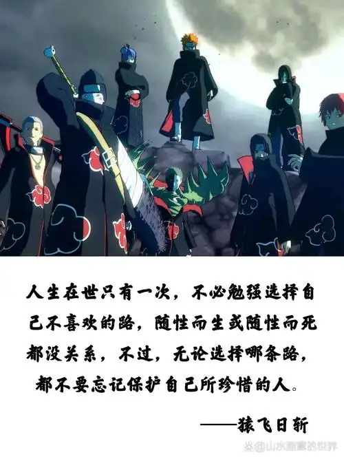 今日金句 | 火影忍者经典语录 🌿 世事总是无法让人称心如意,不可能