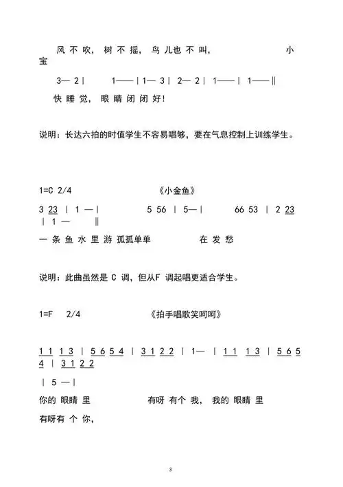 儿童趣味发声练声曲_第3页