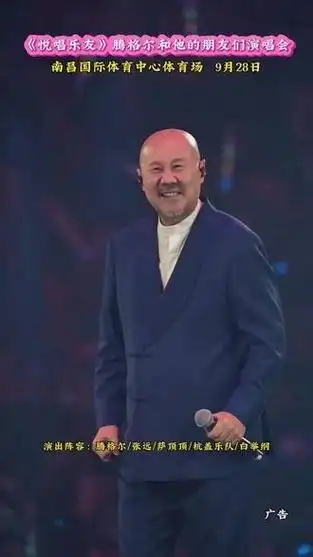 《悦唱乐友》腾格尔和他的朋友们演唱会,快来现场一起嗨!