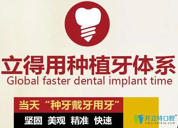 青岛优贝口腔立得用种植牙新技术让你立种立用不用等