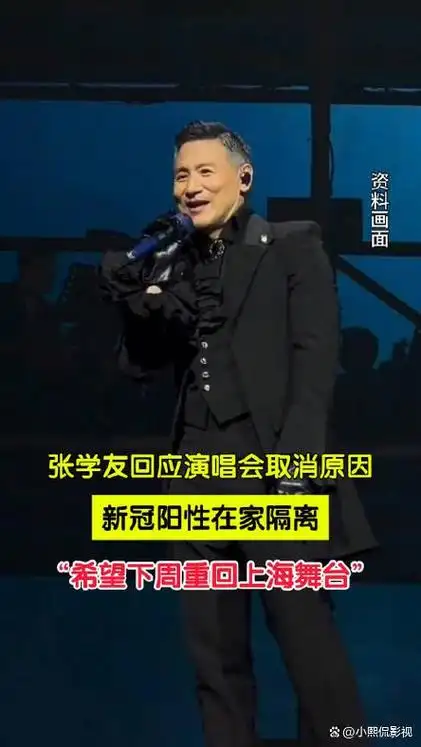 张学友新冠阳性演唱会取消下周望上海重逢