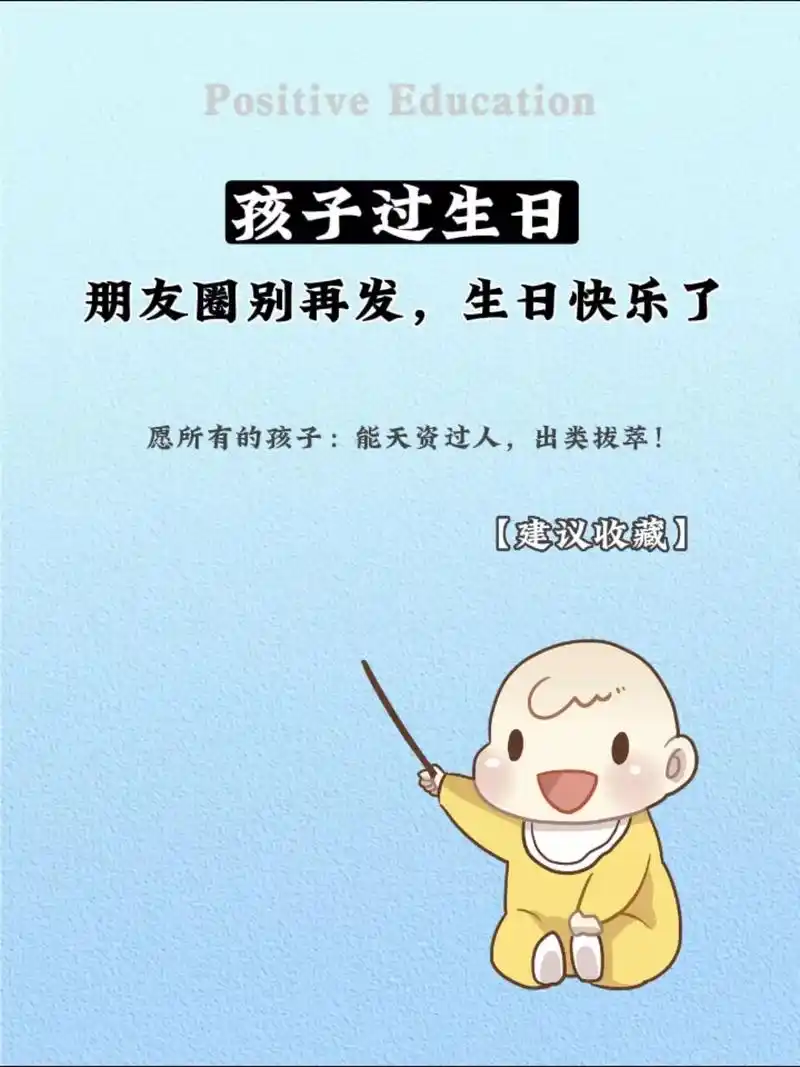 适合孩子生日时发的高级文案.#图文伙伴计划 孩子过生日,朋友 - 抖音