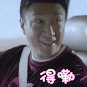 带着爸爸去留学孙红雷得嘞开心gif动图_动态图_表情包下载_soogif