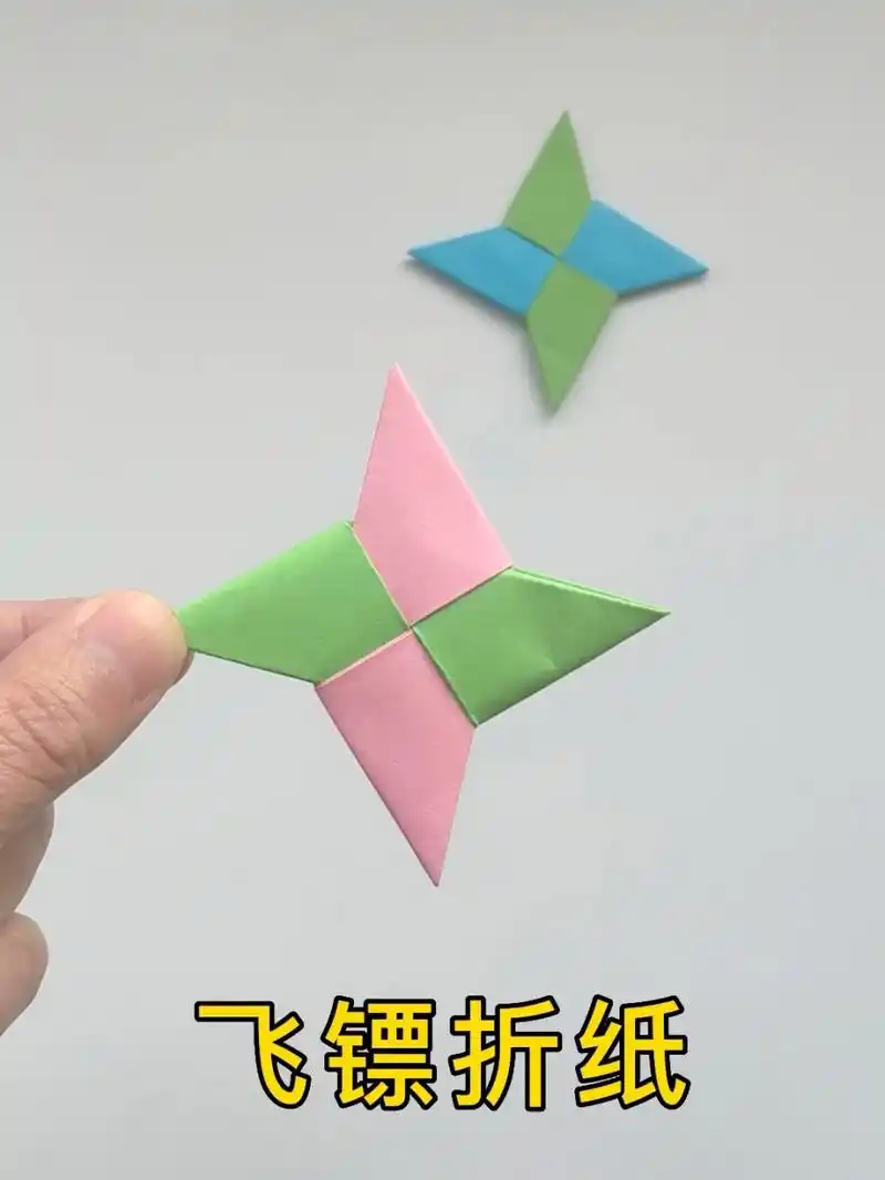 飞镖折纸手工教程,简单好玩的四角镖