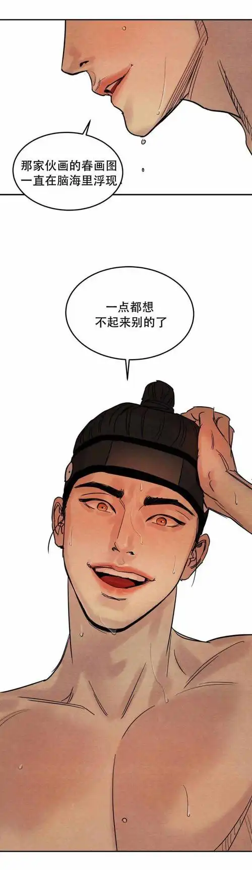 bl漫画 野画集又名野画册 第8话,这样逃跑不碍事吗