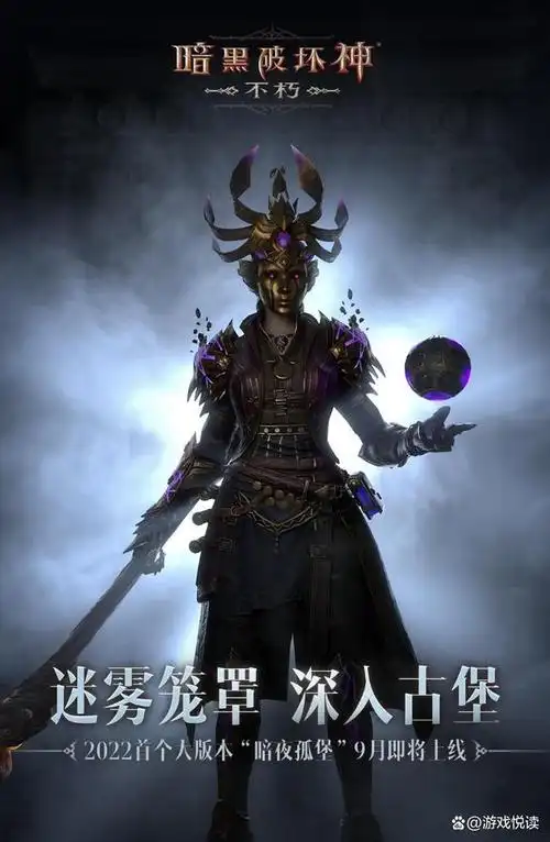 秘密秘密暗黑破坏神不朽首个大版本即将上线