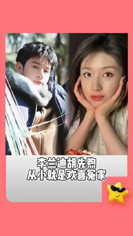 胡先煦 李兰迪|兰迪|李兰迪|胡先煦_新浪新闻