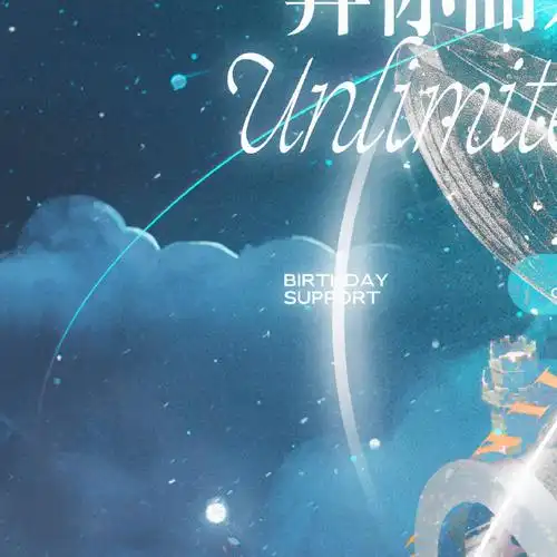 宋亚轩超话90#宋亚轩十八踔厉风禾尽起#98 宋亚轩18岁生日应援