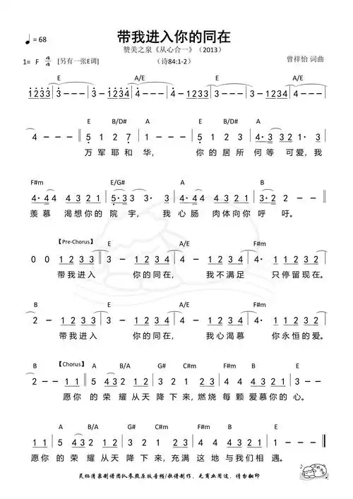 第531首 - 带我进入你的同在(e调)和弦简谱_简谱_乐谱吧