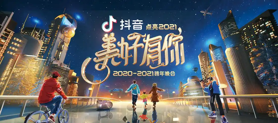 2020年12月31日美好有你 浙江卫视2020-2021跨年演唱会