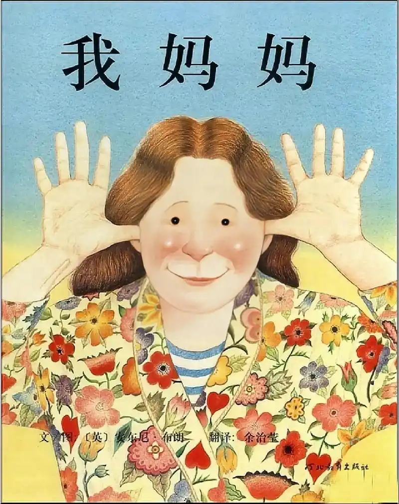 这本书里的妈妈和以往布朗书里的妈妈形象很 - 抖音