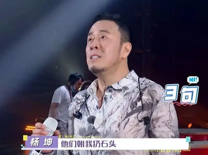 杨坤不换气演唱《泥巴》