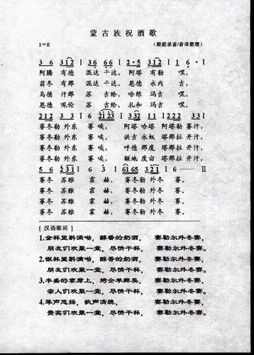 求蒙古语歌曲《金杯银杯》谱子