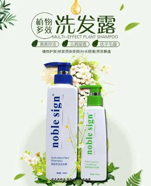 贵族符号植物多效洗头水无硅油柔顺洗发水清爽去屑油滋养送护发素