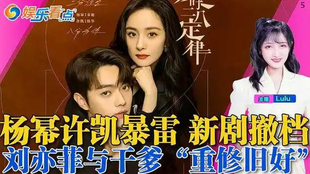 杨幂许凯新剧出事!定档撤销 !|娱乐资讯|模特儿_网易视频