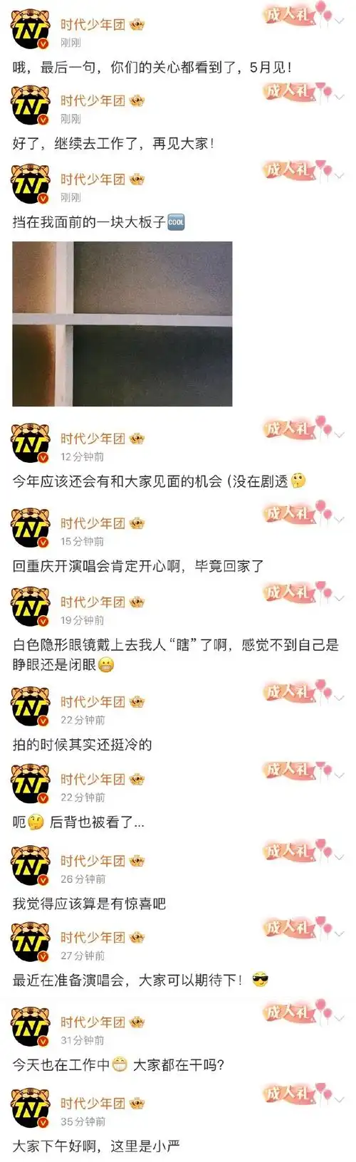 严浩翔空降时代少年团超话