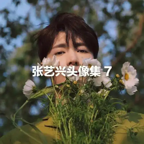 张艺兴头像集第七弹来啦