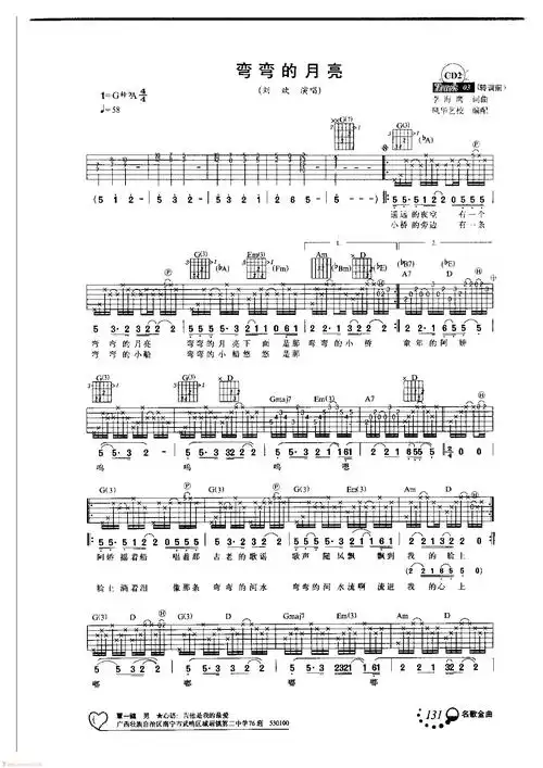 刘 欢吉他谱《弯弯的月亮》高清吉他弹唱名歌金曲_吉他曲谱