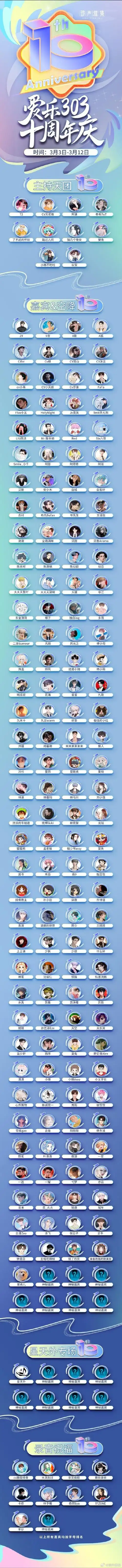 琅声雅集##爱乐303周年庆##琅声爱乐303十周年