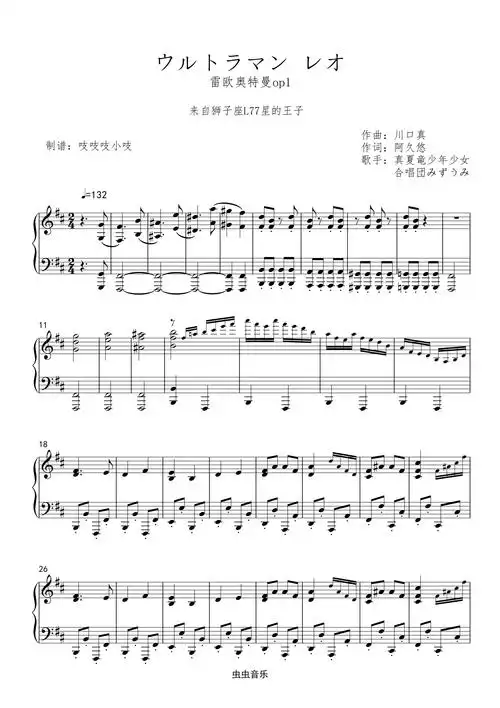 雷欧奥特曼op1ウルトラマンレオ