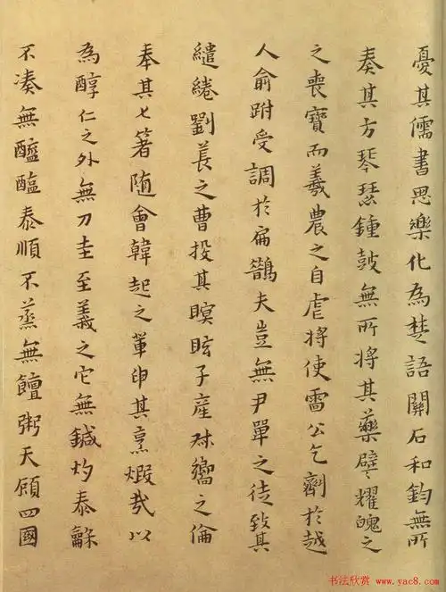 明朝黄道周楷书作品欣赏《孝经颂》 - 第6页 _明清书家_书法欣赏