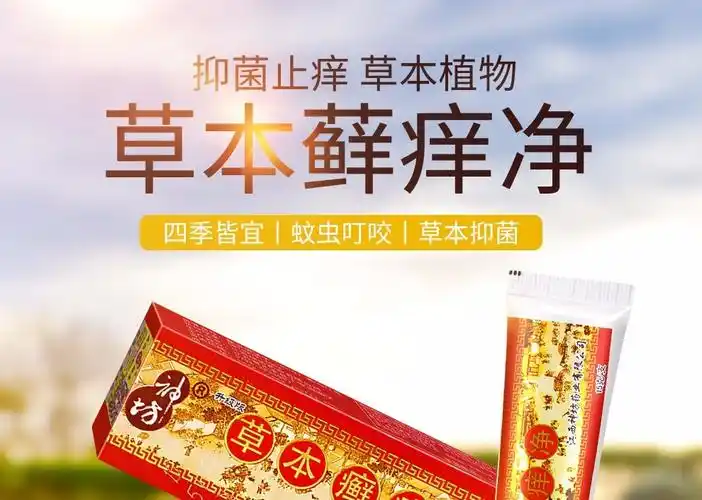 神坊抑菌草本癣痒净 皮肤外用成人草本软膏 15g/支 神坊百草止痒膏【1
