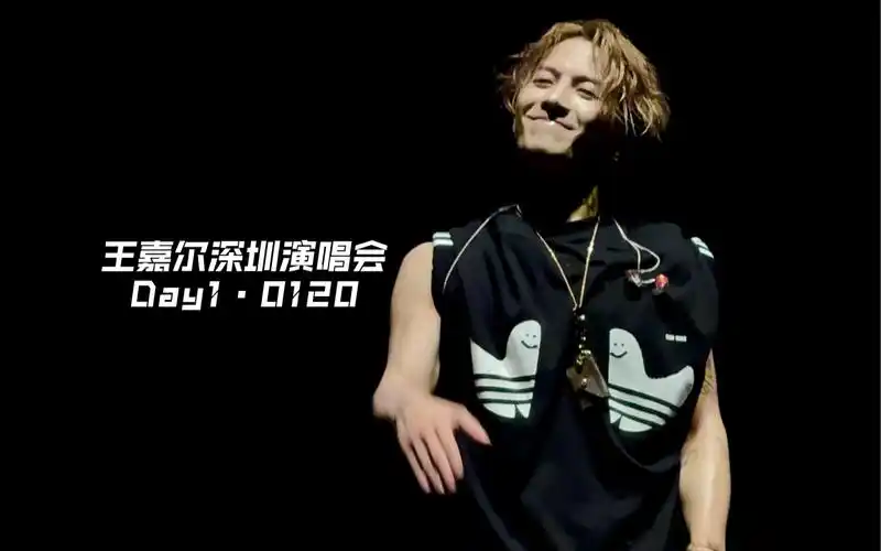 王嘉尔世界巡演深圳站day1|240120|王嘉尔深圳演唱会高清|jackson