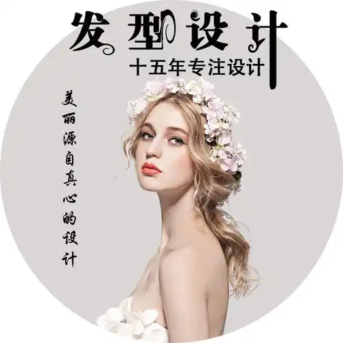 专业在线短长卷发女士男士发型设计 个人形象咨询指导顾问