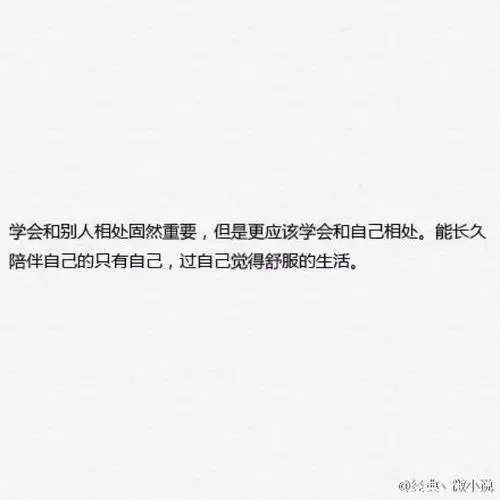 一个人也挺好,文字控.