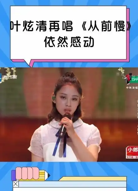 叶炫清再唱《从前慢》依然感动 #中国新歌声第2季