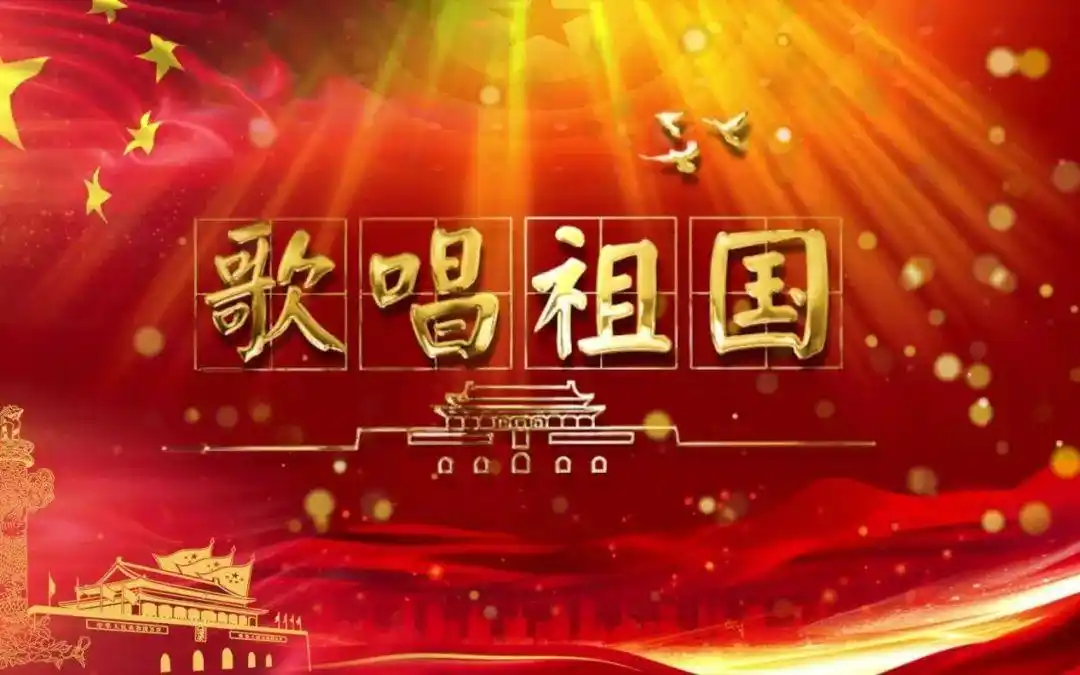 歌曲歌唱祖国背后的故事主播和宁学党史