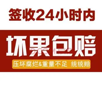 坏果包赔请联系客服拍照处理