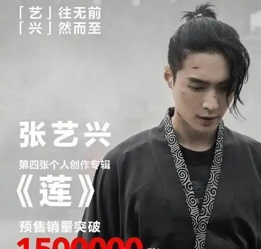 张艺兴新专辑销售额突破4000万!7分钟销量破150万,获白金史诗认证_梦