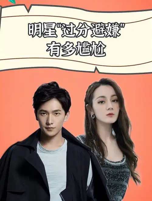 明星"过分避嫌"有多尴尬,宋轶好似被嫌弃,杨洋吓的赶紧躲-度小视