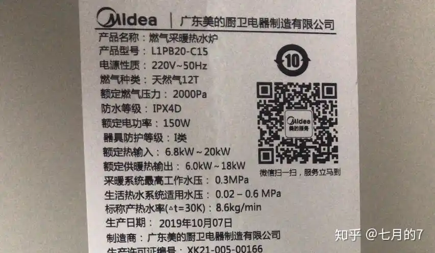 美的燃气壁挂炉舒适度应该挺好吧