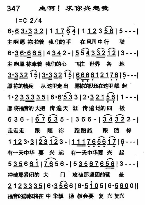 求你兴起我) / 南窗听雨编辑相关歌谱:[简谱]第871首 -主啊