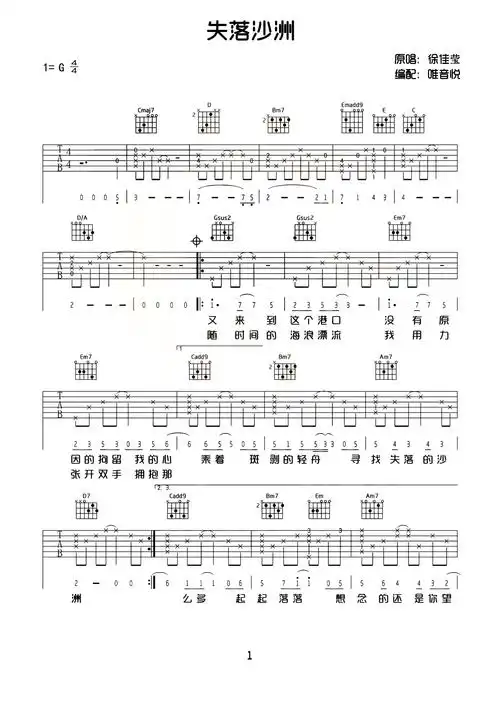 徐佳莹失落沙洲吉他谱g调吉他弹唱谱