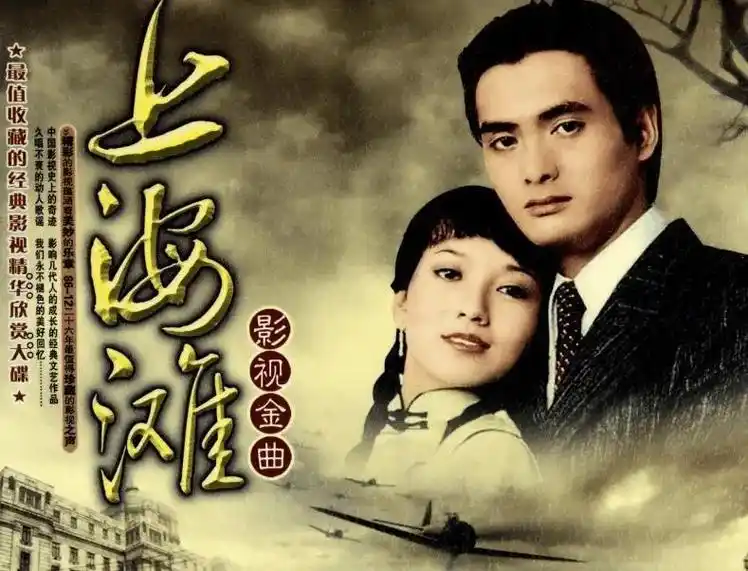 83版《上海滩》周润发赵雅芝#吕良伟刘丹#经典剧照. - 抖音