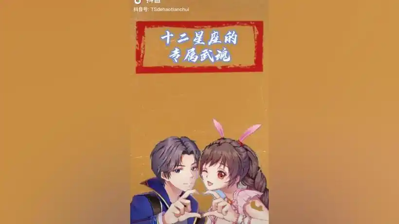 2021-04-0400:21《斗罗》十二星座《斗罗》十二星座专属武魂,你