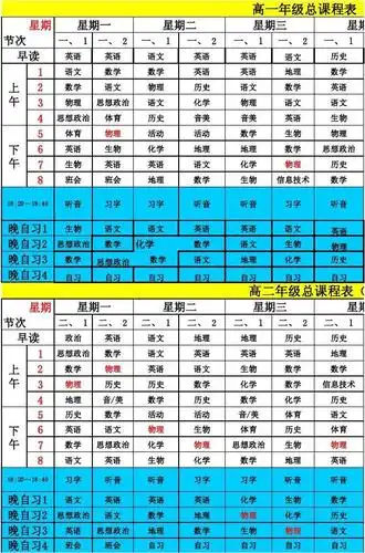高一高二课表